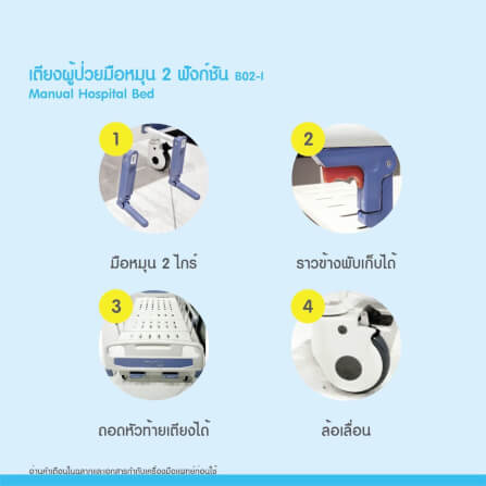 เตียงผู้ป่วย MEDHUB TCA011 รุ่น 2 ไกร์ (มือหมุน) พร้อมที่นอน_2